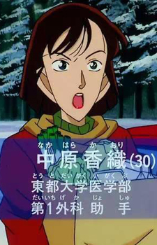 Nakahara, Kaori