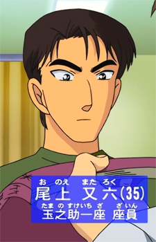 Onoe, Mataroku