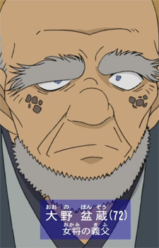 Oono, Bonzou