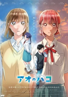Ao no Hako characters