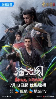 Cang Yuan Tu: Dongning Fu Fanwai Pian characters