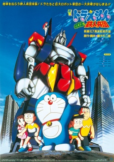 Doraemon Movie 07: Nobita to Tetsujin Heidan characters