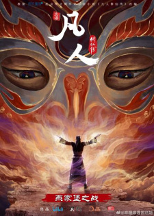 Fanren Xiu Xian Zhuan: Yan Jia Bao Dazhan characters