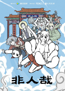Fei Ren Zai characters