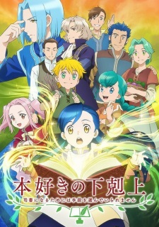 Honzuki no Gekokujou: Shisho ni Naru Tame ni wa Shudan wo Erandeiraremasen characters