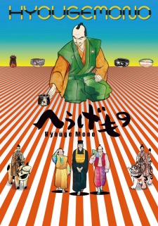 Hyouge Mono characters