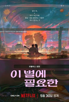 I Byeol-e Pil-yohan characters