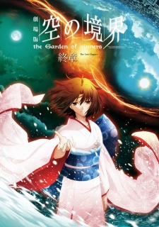 Kara no Kyoukai Movie 8: Shuushou characters