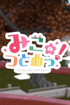 Miko no Tsutome! characters