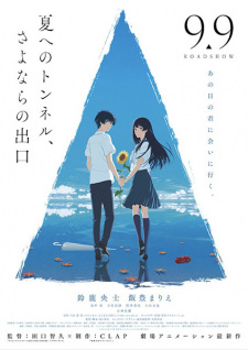 Natsu e no Tunnel, Sayonara no Deguchi characters