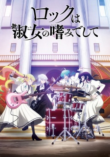 Rock wa Lady no Tashinami deshite characters