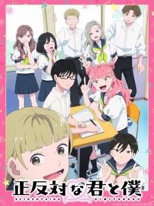 Seihantai na Kimi to Boku characters