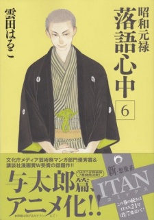 Shouwa Genroku Rakugo Shinjuu: Yotarou Hourou-hen characters