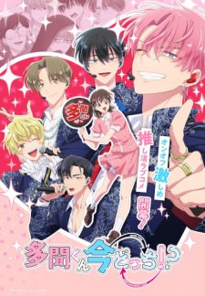 Tamon-kun Ima Docchi!? characters