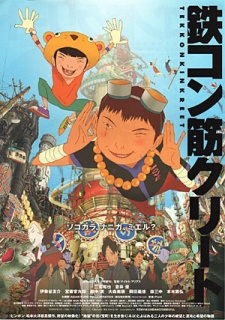 Tekkon Kinkreet characters