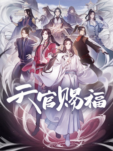 Tian Guan Cifu characters