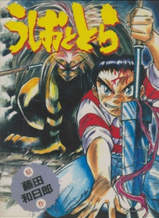 Ushio to Tora characters