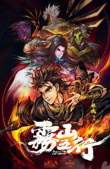 Wu Shan Wu Xing (2020) characters